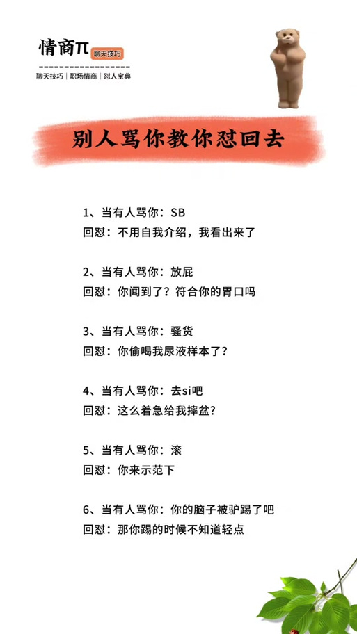 高情商讽刺人的句子图标