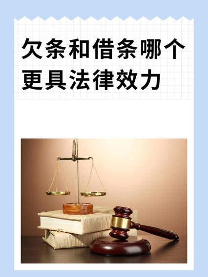 欠条和借条哪个更管用