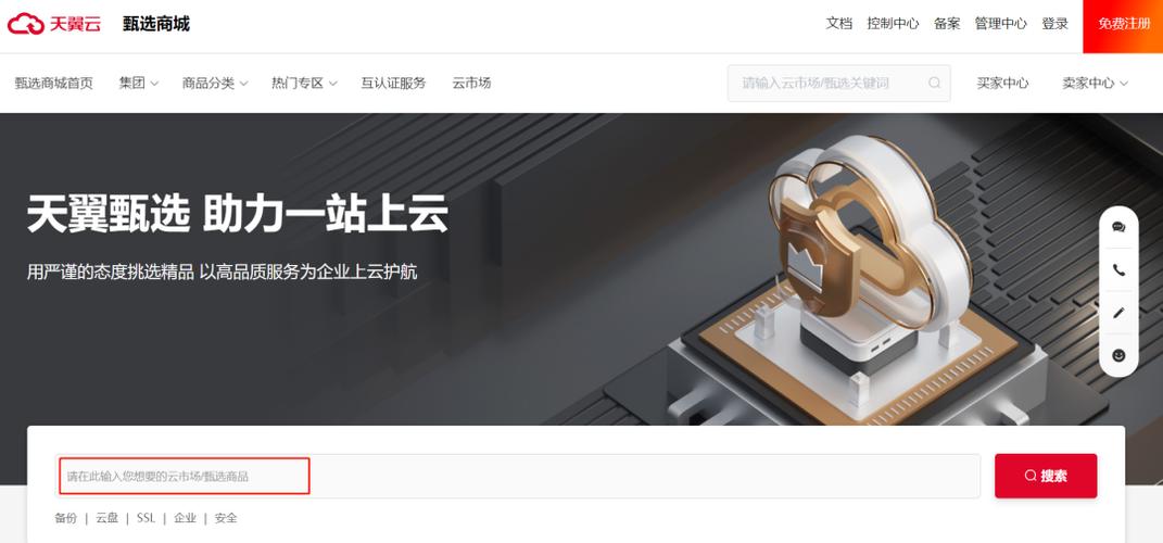 天翼云app官网
