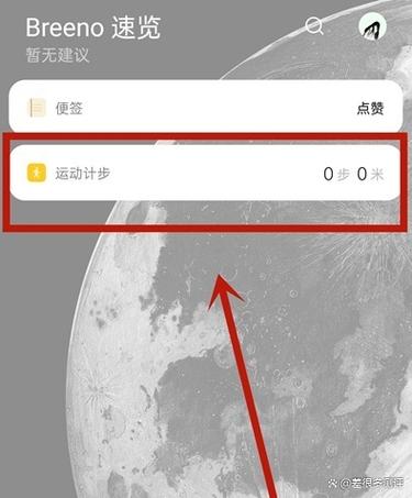oppo步数显示在桌面图标