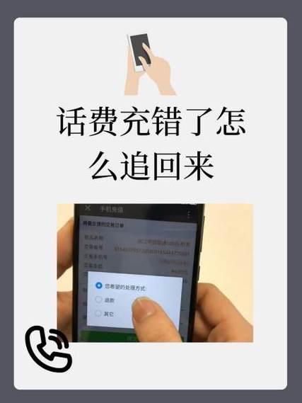 支付宝充错话费怎么办