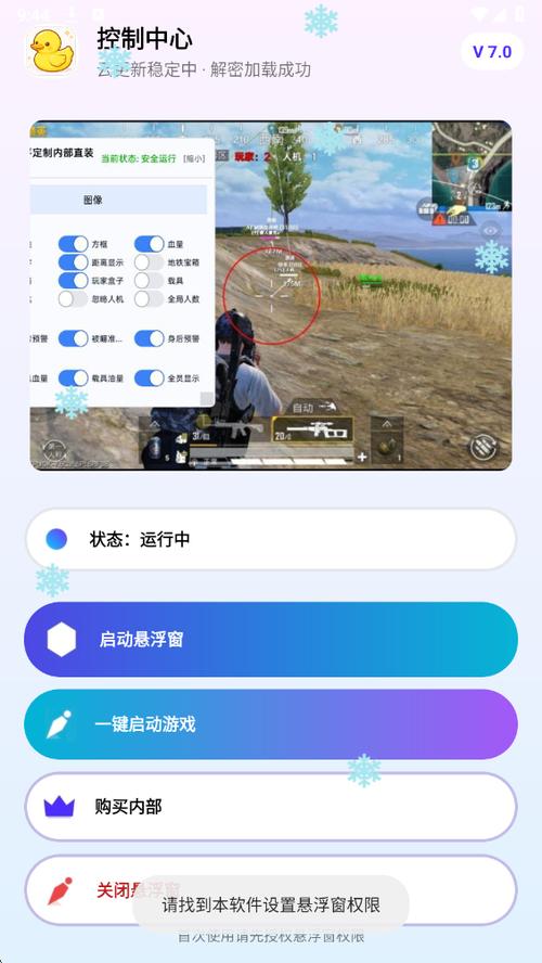 cf透视自瞄辅助软件