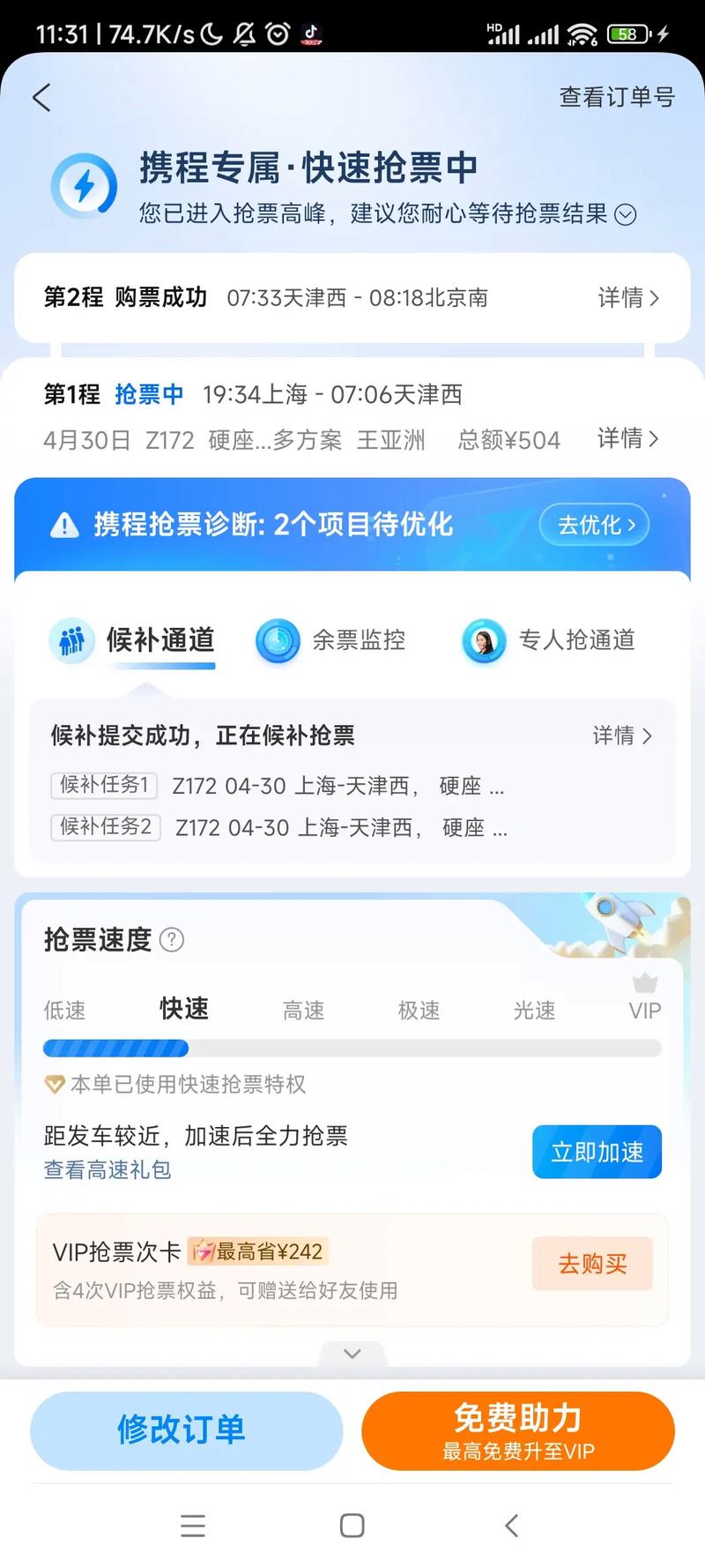 那个APP抢票成功率最高