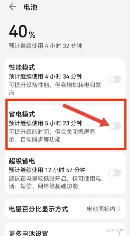 省电模式关闭好还是开启好