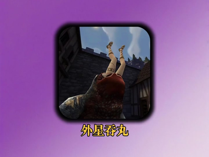 吞丸vero游戏