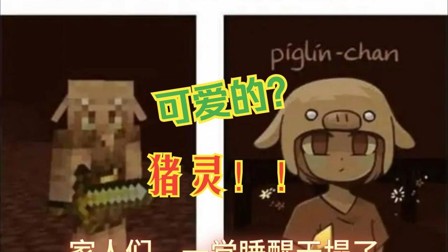 我的世界猪人和猪灵