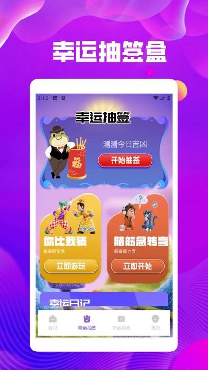 幸运蛙app官方下载最新版本更新内容图标