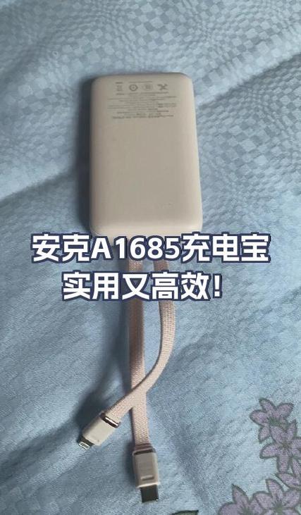 安克和公牛快充对比