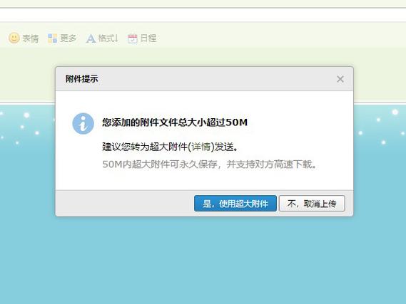 qq邮箱附件大小限制