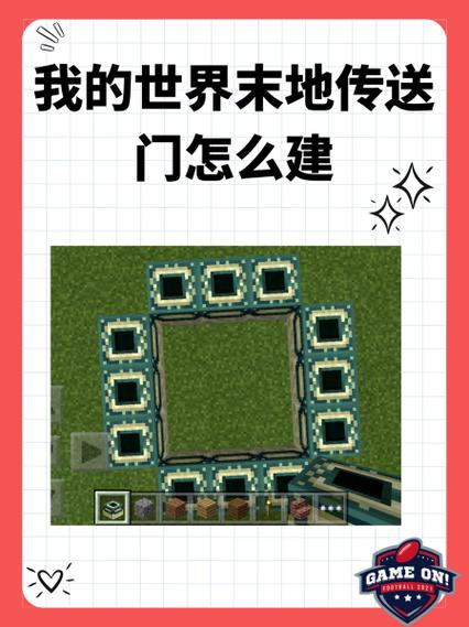 我的世界怎么制作传送门