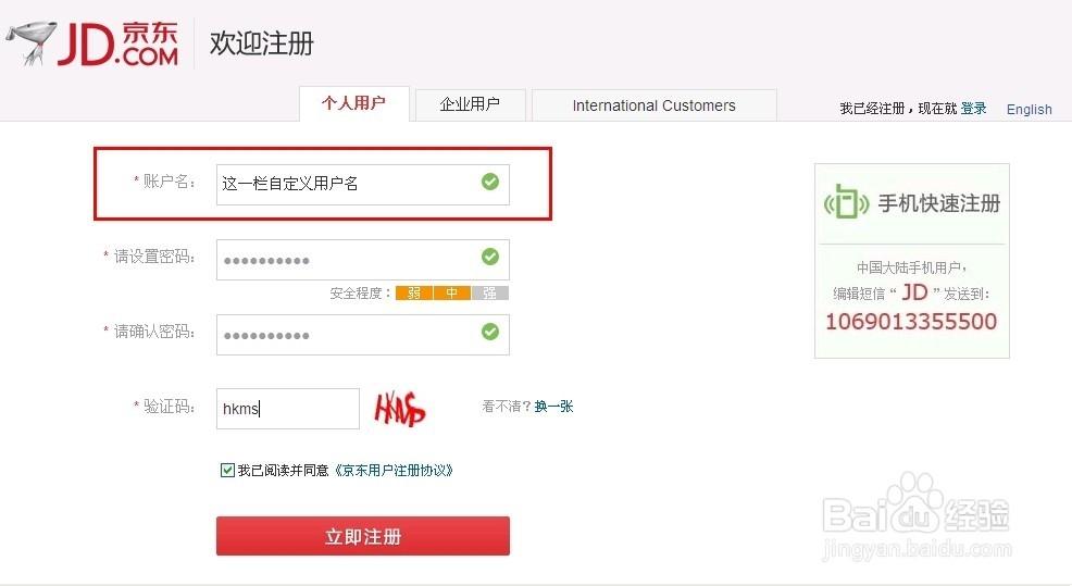 京东账号怎么修改用户名