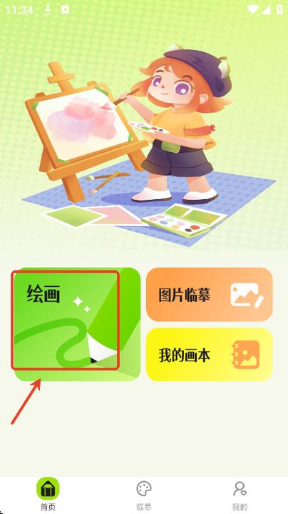 下载画画软件免费下载