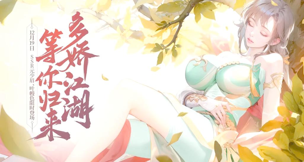 江湖如梦清凉版免费