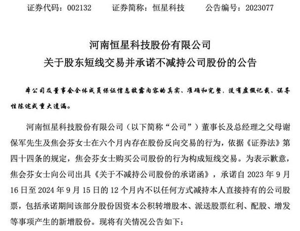 恒星科技最新消息公告