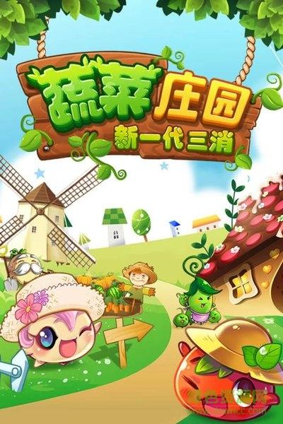 蔬菜庄园破解版