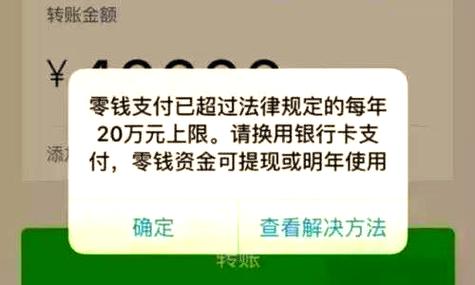 超过单笔支付限额