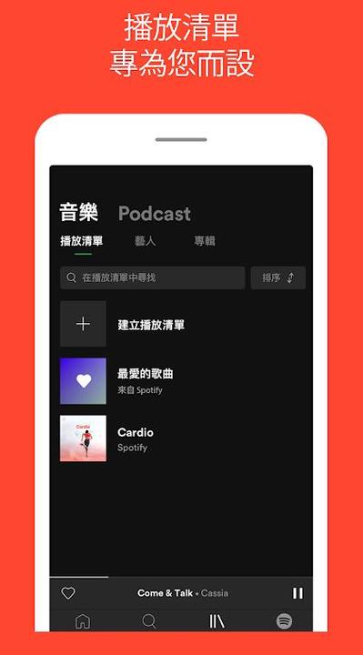 spotify免费版和付费版区别