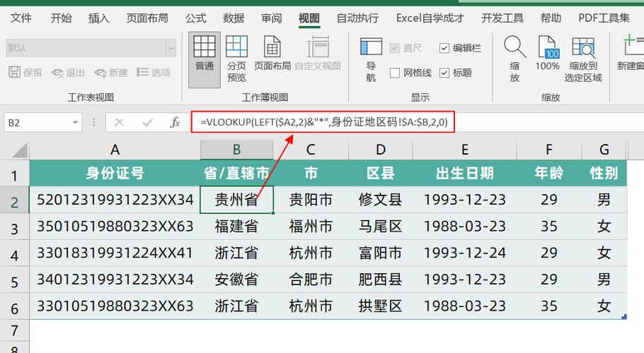 身份证验证查询系统