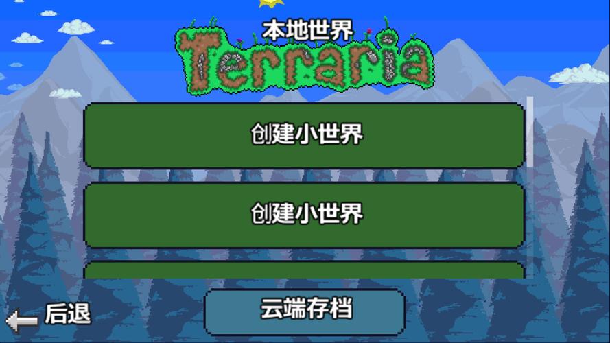 泰拉瑞亚1.2旧版破解版
