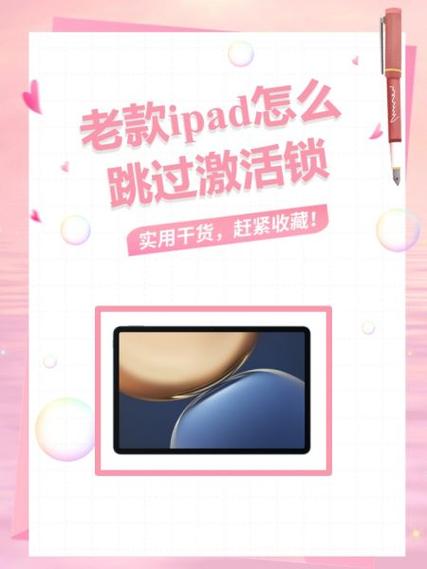 苹果平板怎么跳过激活锁教程图标