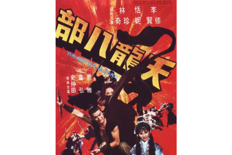 1977年版天龙八部完整版在线图标