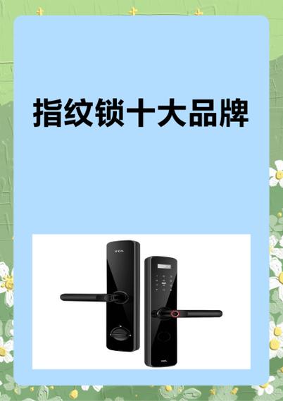 指纹锁什么品牌好