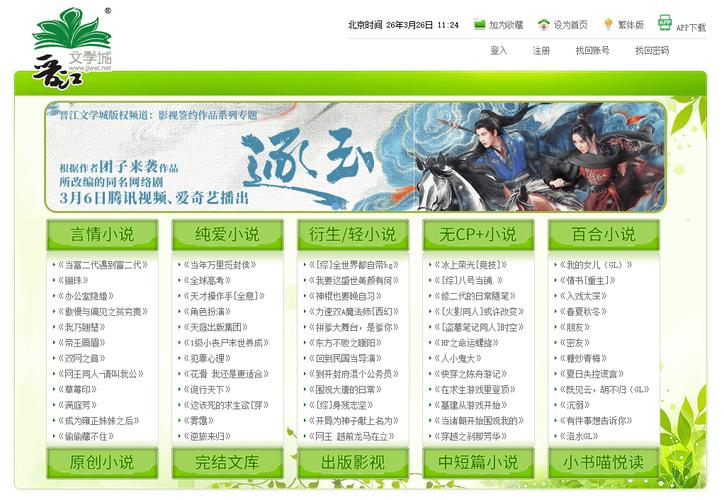 破解版晋江文学城