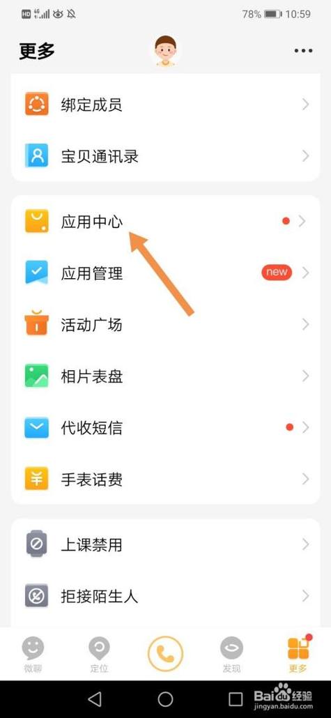 小天才手表app怎么下载软件图标
