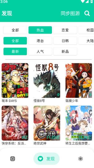 云漫漫画APP官方版