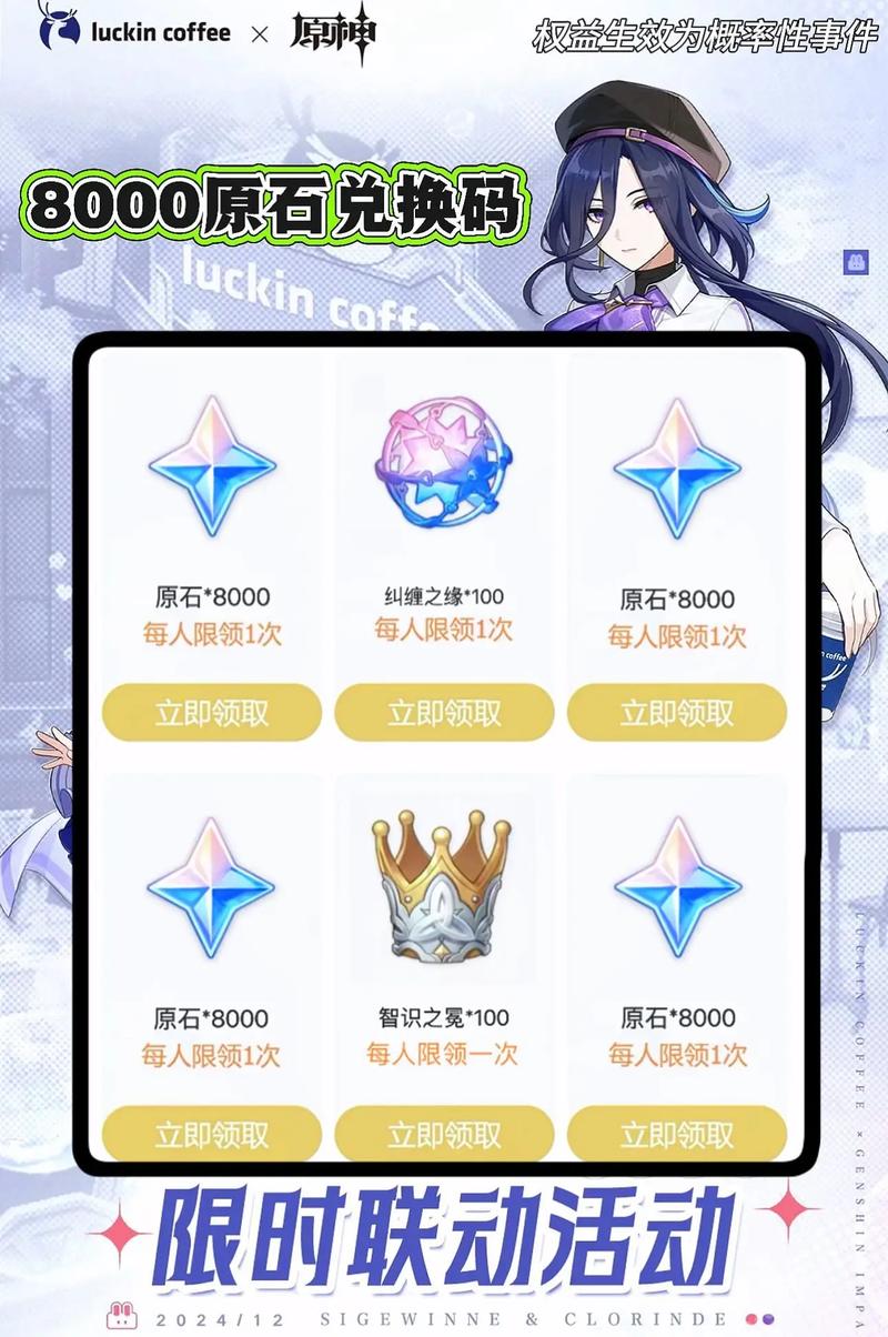 原神兑换码兑换网站
