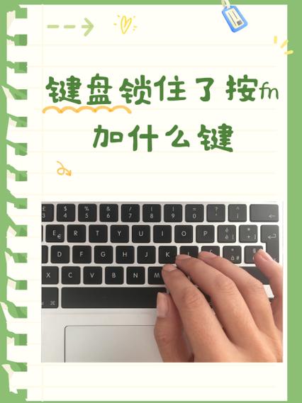 迈从FN键锁住了,按什么键