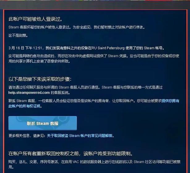 steam被盗号原因