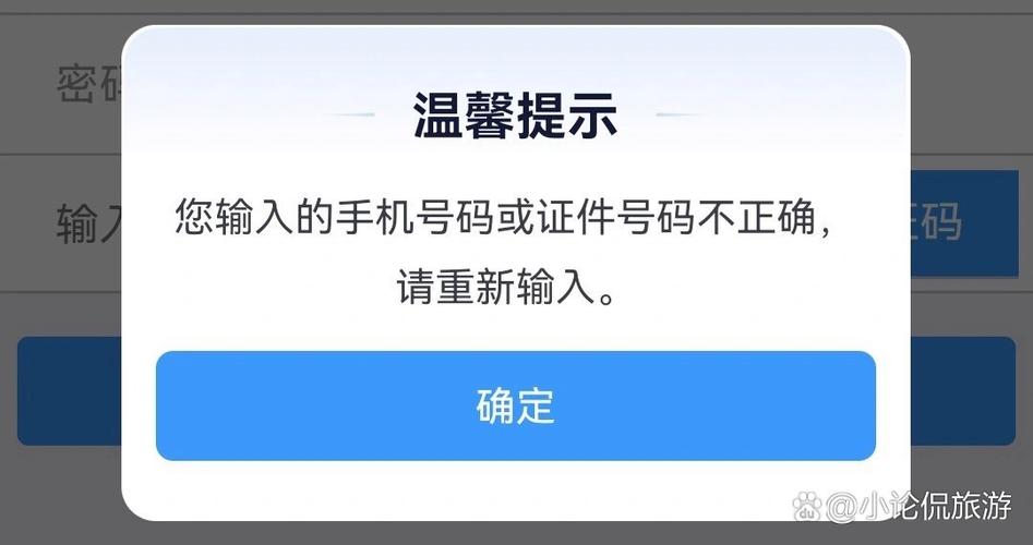 12306我注册不上图标