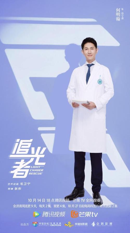 追光者电视剧免费观看