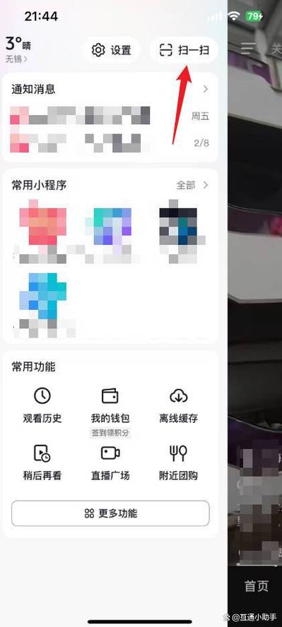 抖音的扫一扫在哪里