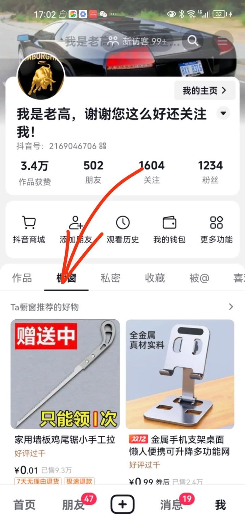 抖音添加商品橱窗条件