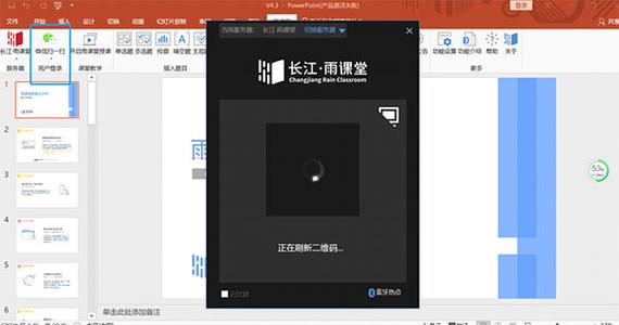 长江雨课堂直播