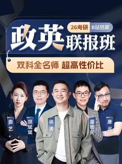 考研报班