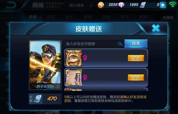 王者怎么给不是好友的人送皮肤图标