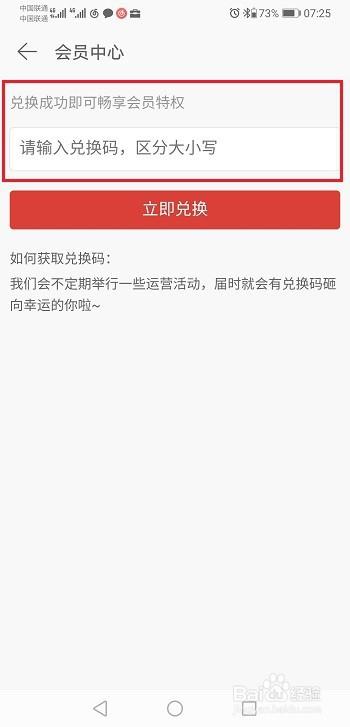 网易云音乐兑换码怎么获得