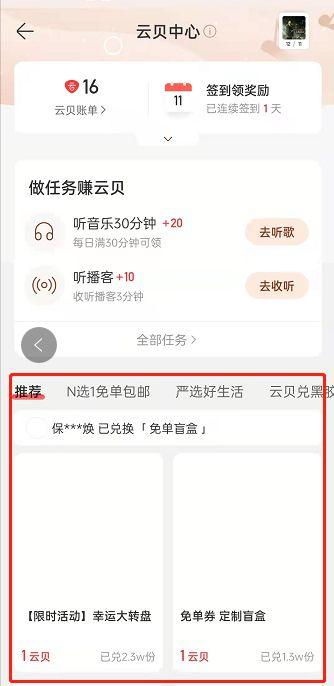 网易云音乐兑换码怎么获得