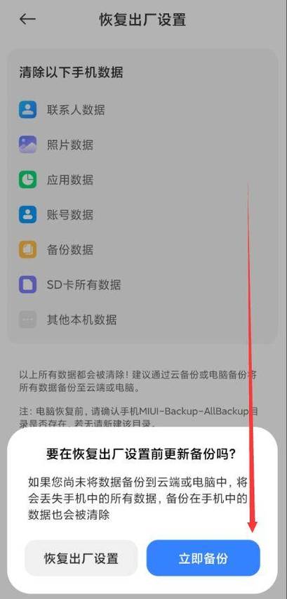 小米5如何恢复出厂设置图标