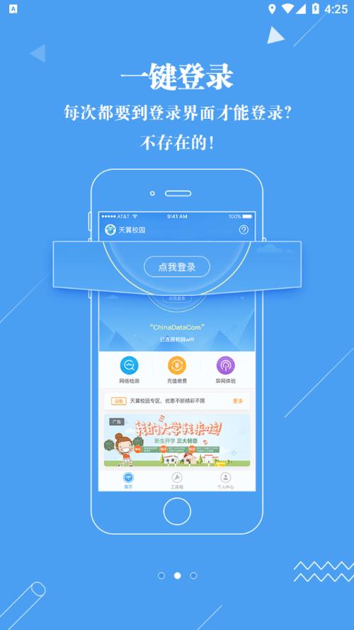 广东校园app下载