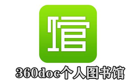个人图书馆360