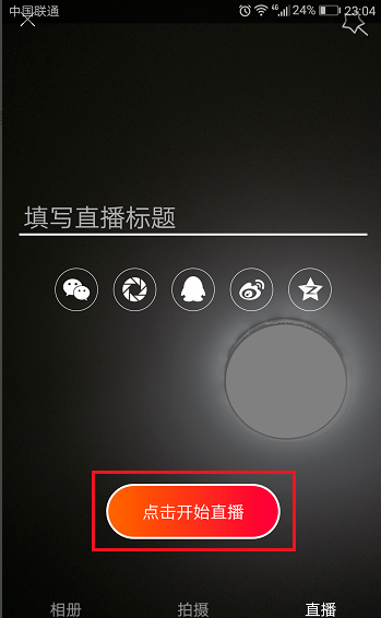 火山小视频怎么激活