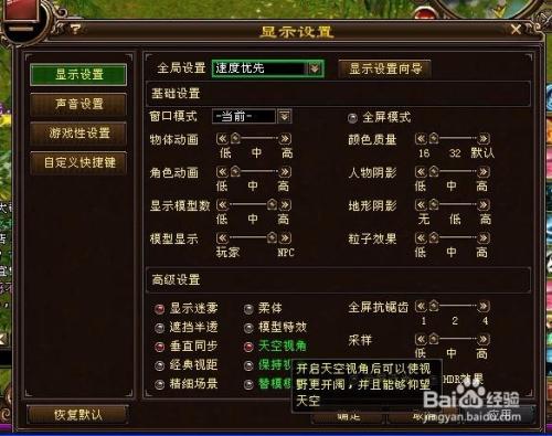 怀旧天龙视角怎么设置