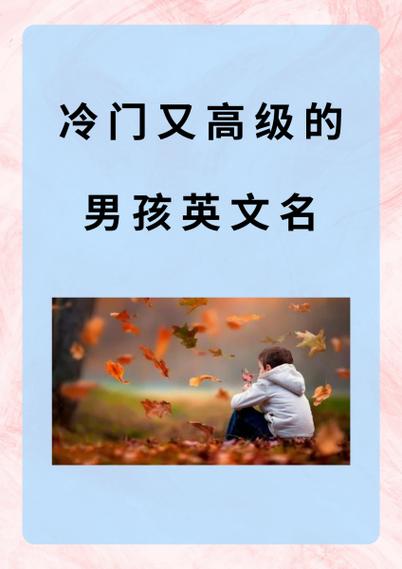 英文名男高级感