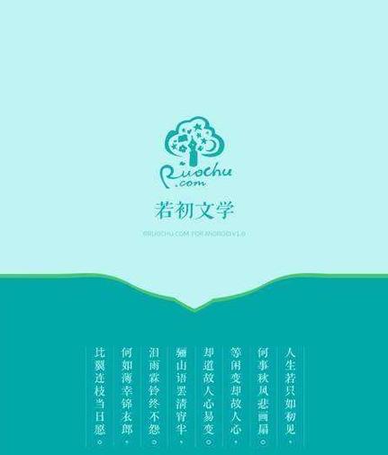 若初文学网免费版特色