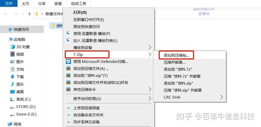 压缩包怎么解压