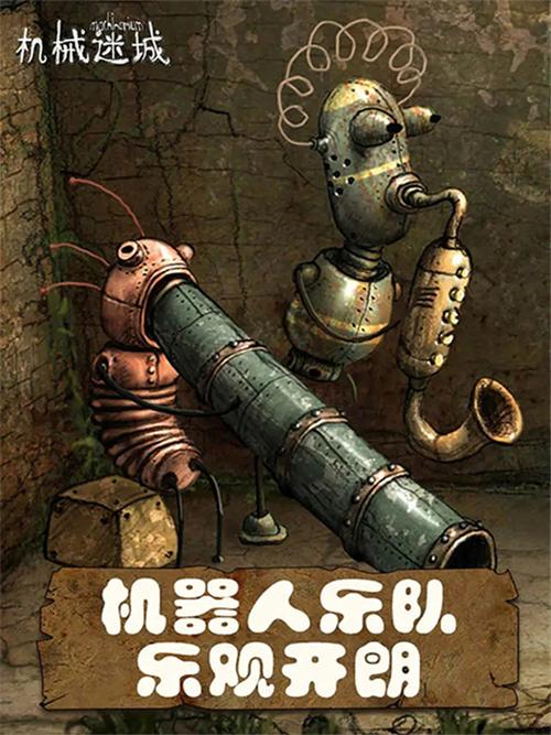 机械迷城内购免费版